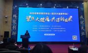 海洋药物研究院受邀参加聚焦大健康、共谋新发展科技成果供需对接会